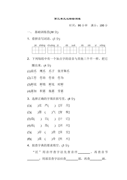 南京市2019部编人教版语文3年级下册(最新版)第三单元 达标测试卷