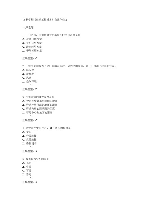 东大14秋学期《建筑工程设备》在线作业2答案