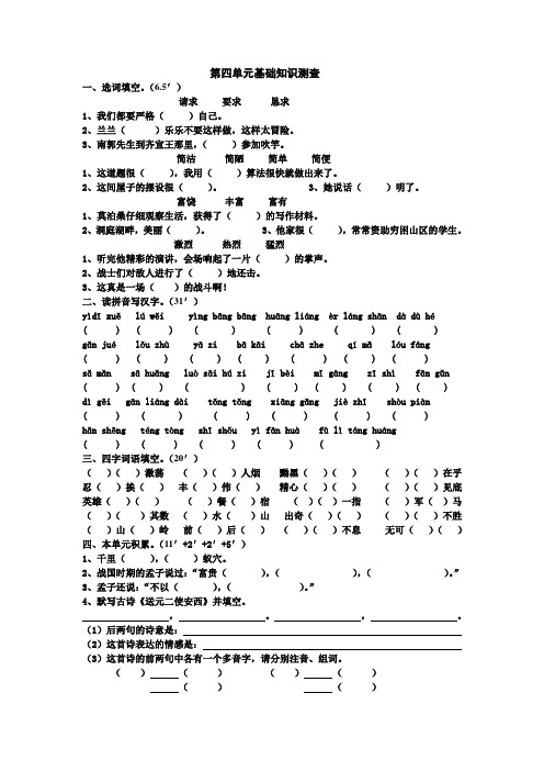 鄂教版语文第四单元基础知识测查