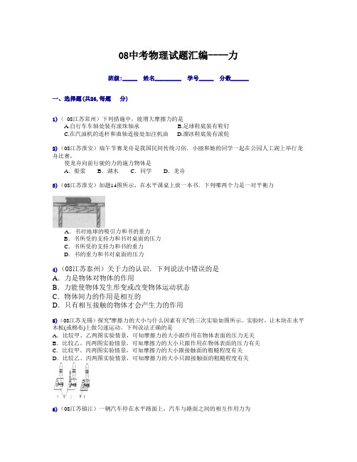 08中考物理试题汇编----力