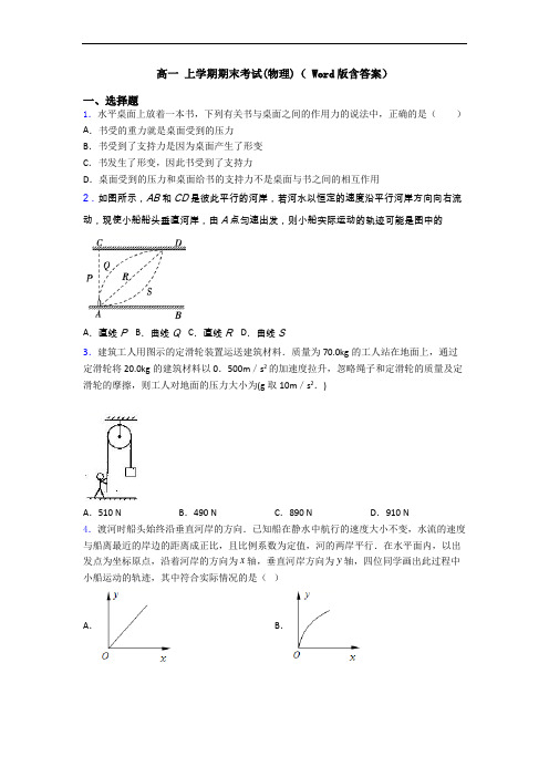 高一 上学期期末考试(物理)( Word版含答案)