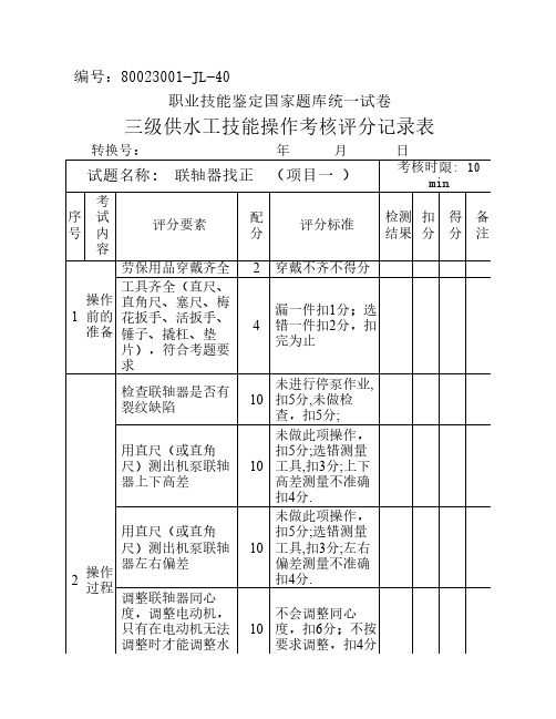 供水实际3级