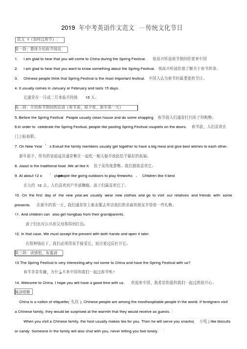 2019年中考英语作文范文—传统文化节日