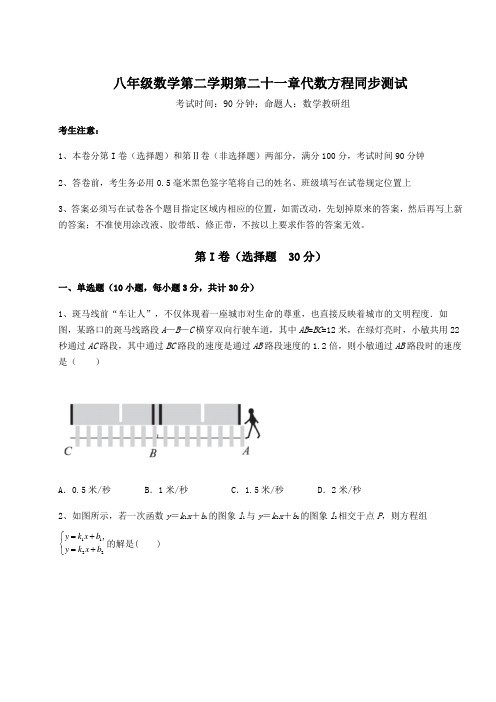 2021-2022学年最新沪教版(上海)八年级数学第二学期第二十一章代数方程同步测试练习题(无超纲)