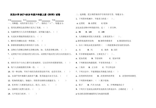 2017-2018年六年级科学试卷