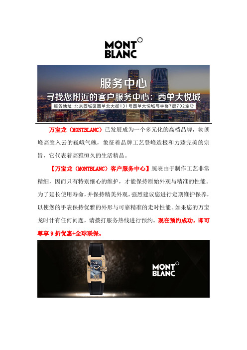 万宝龙北京售后地址