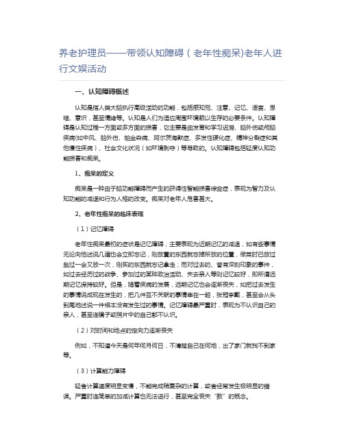 养老护理员——带领认知障碍(老年性痴呆)老年人进行文娱活动