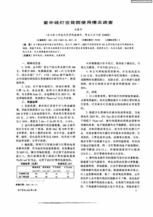 紫外线灯在我院使用情况调查