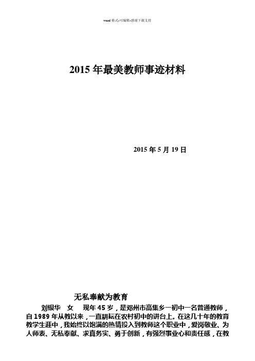 2015年最美教师事迹材料