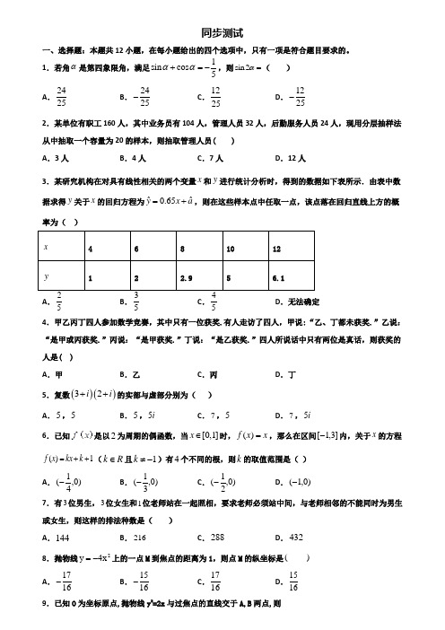 贵州省遵义市2019-2020学年高二下学期期末2份数学学业质量监测试题