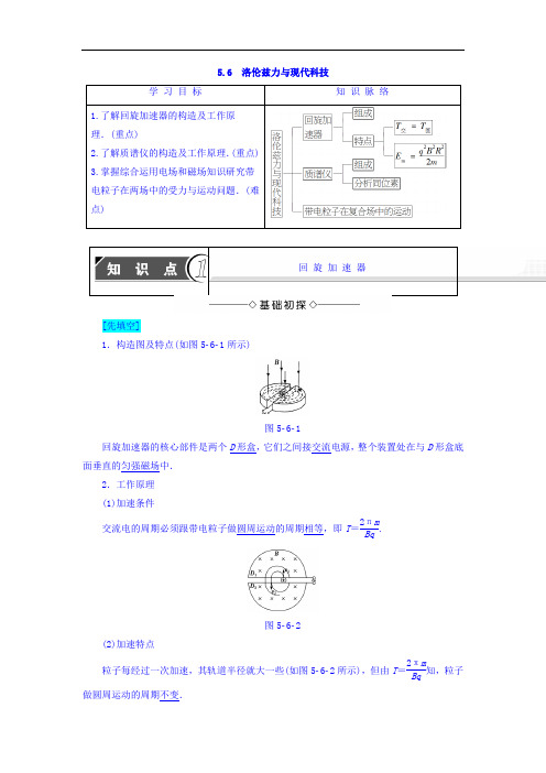 2017-2018学年高中物理沪科版选修3-1教师用书：第5章 