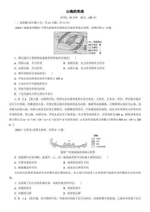 (山东)2020届高三高考地理总复习强化练习题：山地的形成