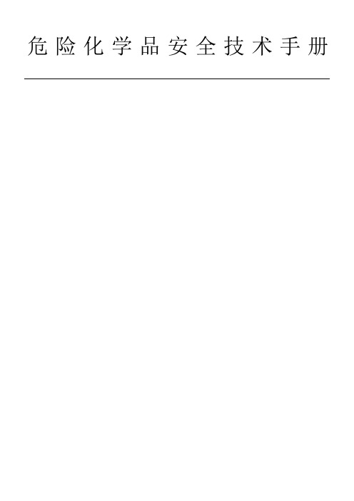 MSDS表格
