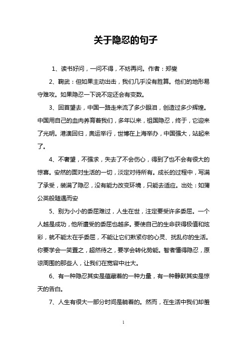 关于隐忍的句子