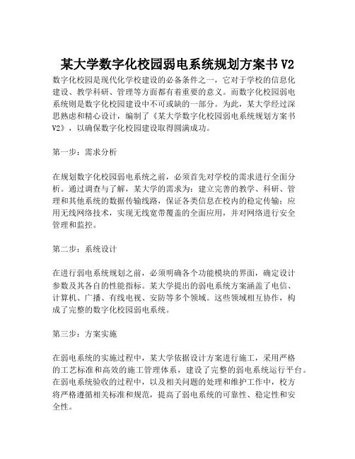 2023-某大学数字化校园弱电系统规划方案书V2-1