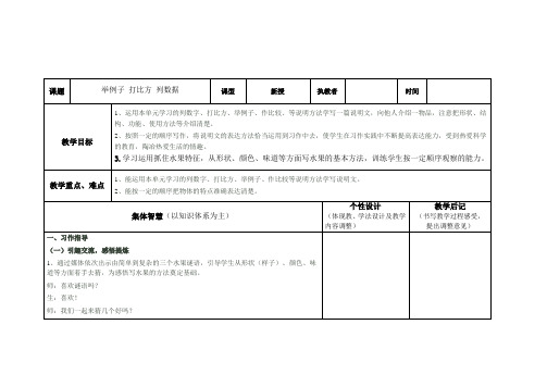 高中语文：《举例子-打比方-列数据》教案