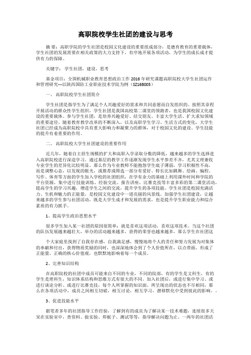 高职院校学生社团的建设与思考