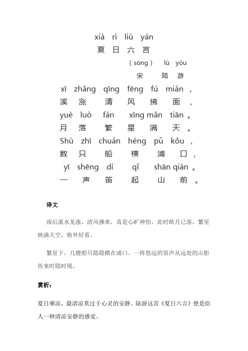 夏日六言注音及释义陆游