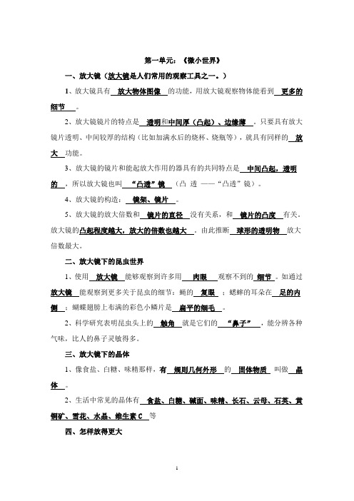 教科版六年级下册科学复习资料汇总