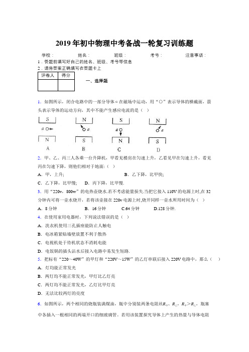 2019年初中物理中考备战一轮复习训练题441146