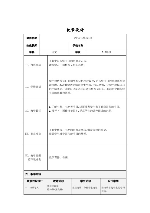 《中国传统节日》 教学设计