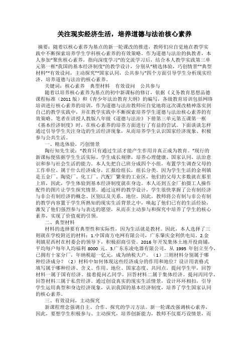 关注现实经济生活,培养道德与法治核心素养