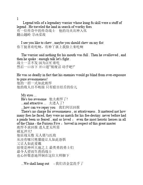 kongfupanda英文台词