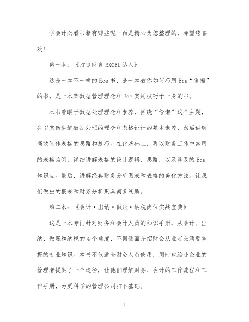 学会计必看书籍推荐