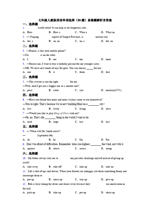 七年级人教版英语单项选择(50题)易错题解析含答案