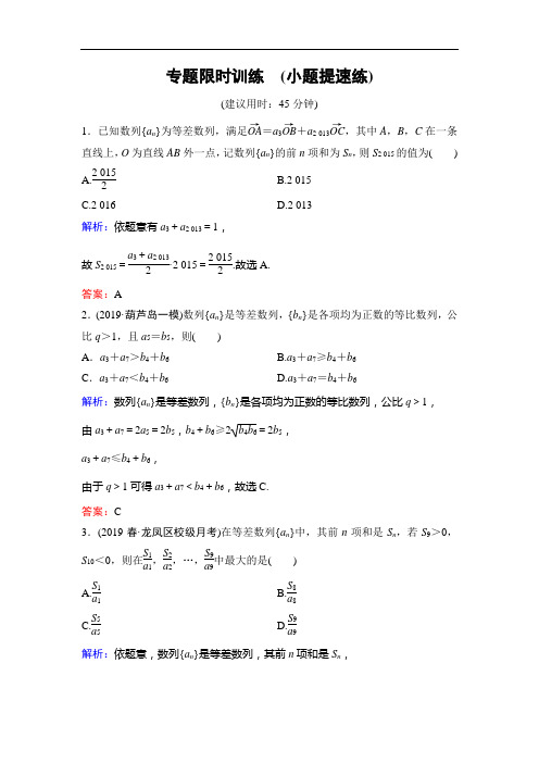 2020新课标高考数学(文)二轮总复习专题限时训练：1-2-3 数列的综合应用 Word版含解析