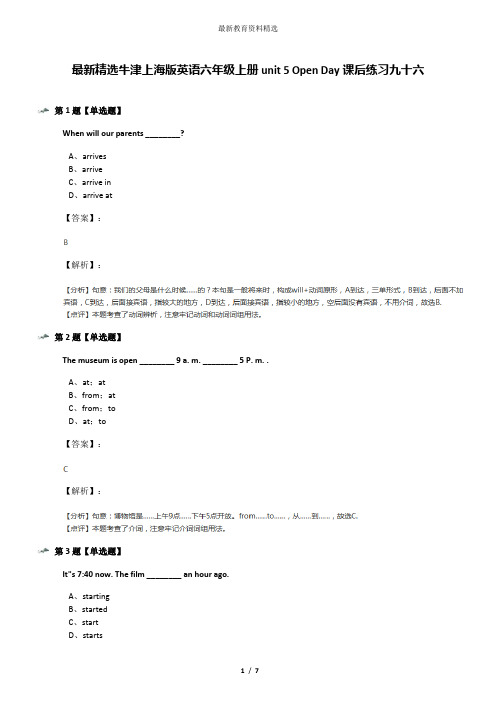 最新精选牛津上海版英语六年级上册unit 5 Open Day课后练习九十六