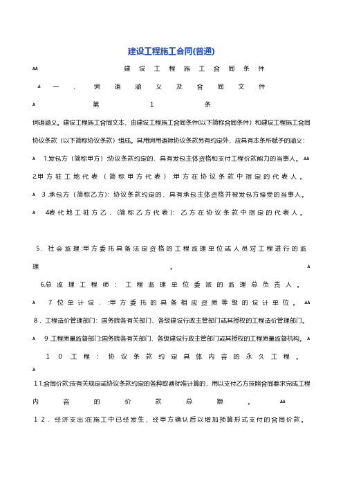 建设工程施工合同 推荐技术交底工程施工建筑组织设计模板安全监理方案实施细则