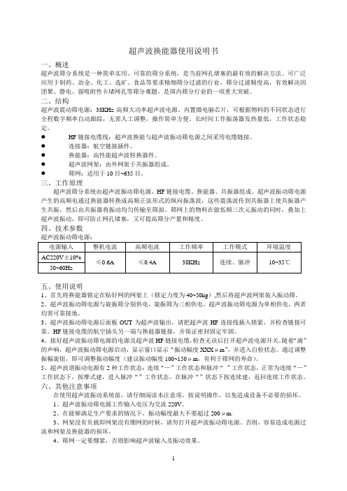 超声波换能器使用说明书