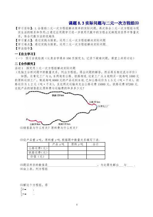 新人教版七年级数学下册8.3实际问题与二元一次方程组⑶学案