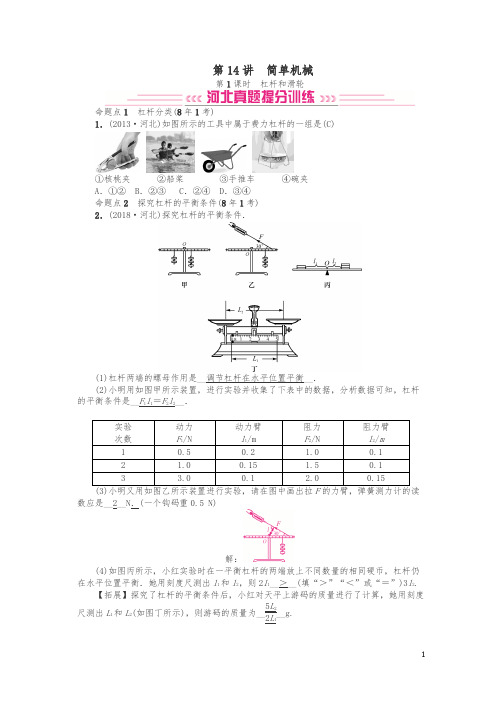 2019河北专版秋中考物理总复习第14讲简单机械检测