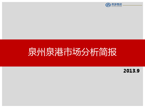 泉港房地产市场调研报告