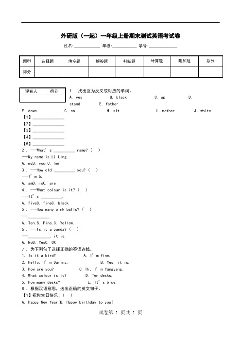 外研版(一起)一年级上册期末测试英语考试卷.doc