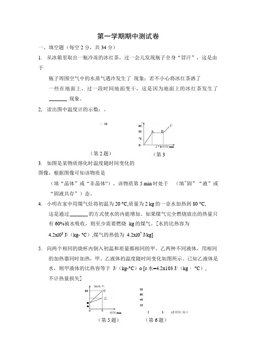 沪科版物理九年级上册期中试题及答案.docx