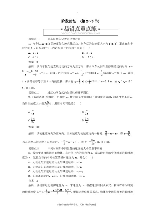 2021版新教材高中物理第2章阶段回顾(第2～3节)学案新人教版必修第一册