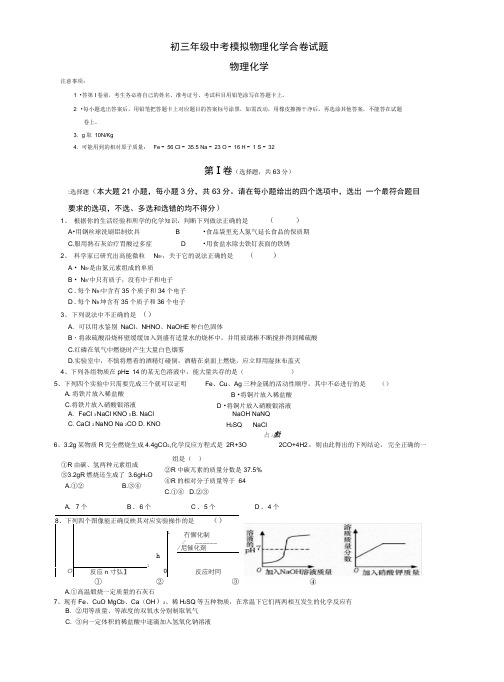 初三中考物理化学合卷模拟