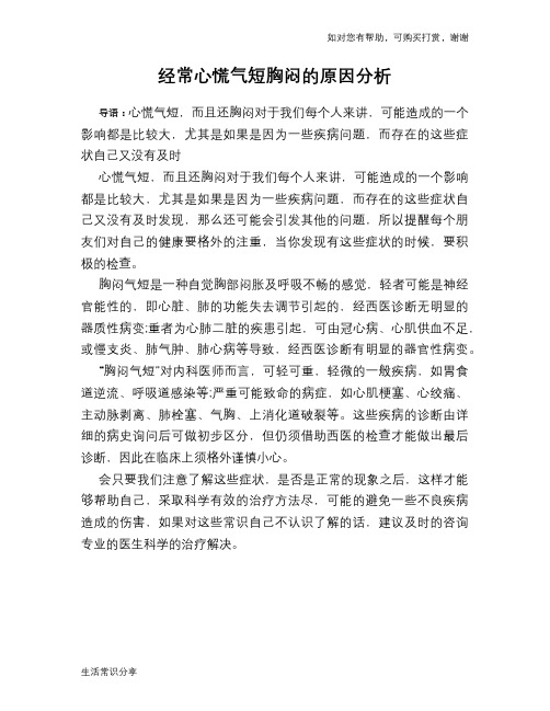 经常心慌气短胸闷的原因分析