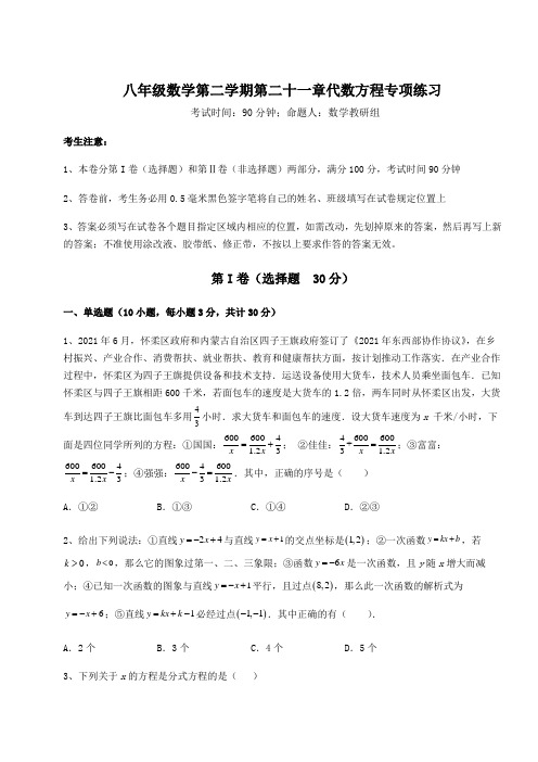 2021-2022学年最新沪教版(上海)八年级数学第二学期第二十一章代数方程专项练习试题(无超纲)