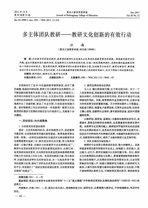 多主体团队教研——教研文化创新的有效行动