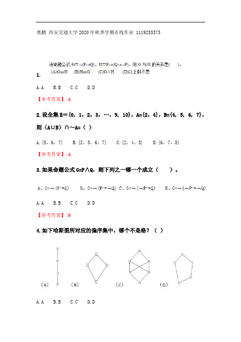 奥鹏20秋季 西交《离散数学》在线作业参考答案.doc