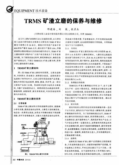 TRMS矿渣立磨的保养与维修