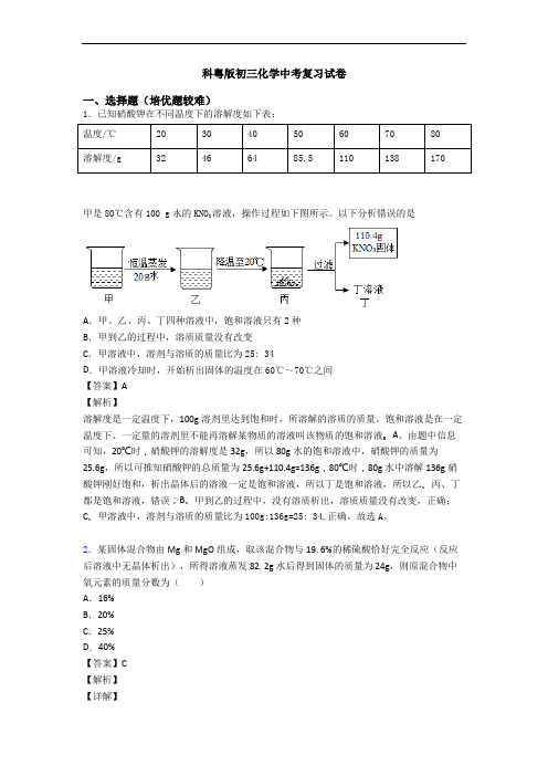 科粤版初三化学中考复习试卷