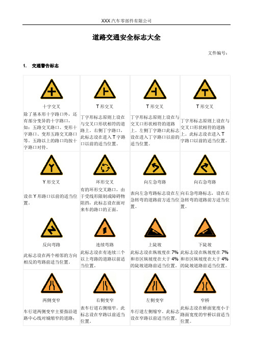 道路交通安全标志大全