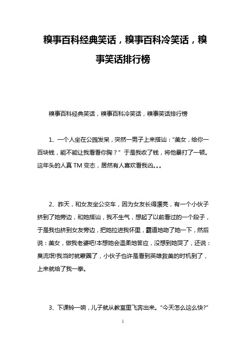 糗事百科经典笑话,糗事百科冷笑话,糗事笑话排行榜