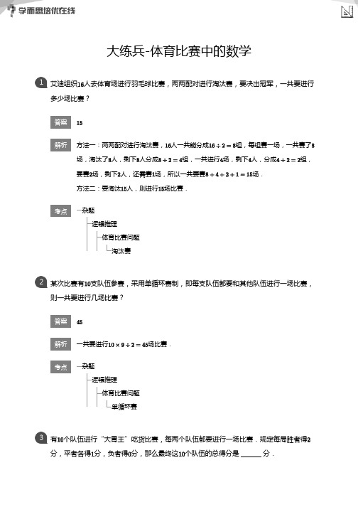 体育比赛中的数学【答案解析】