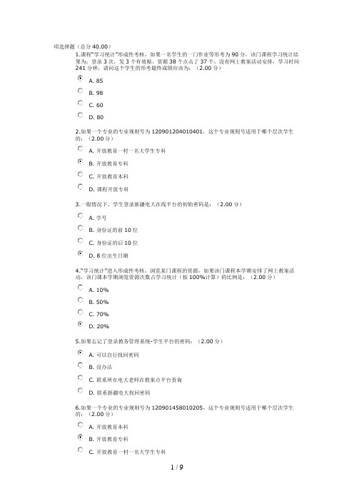 新疆电大开放教育指南答案(及格分呦)